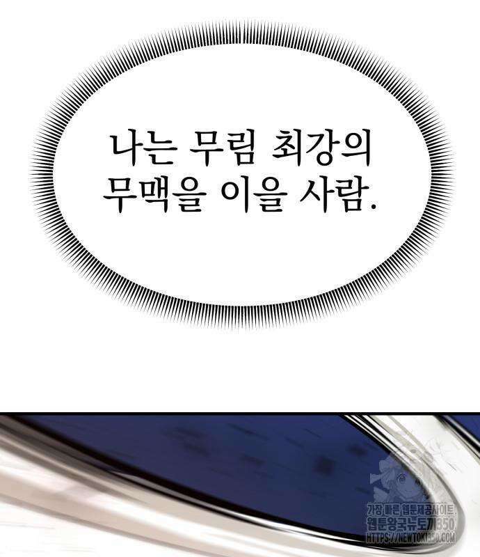 사부님들이 구독 중 5화 231