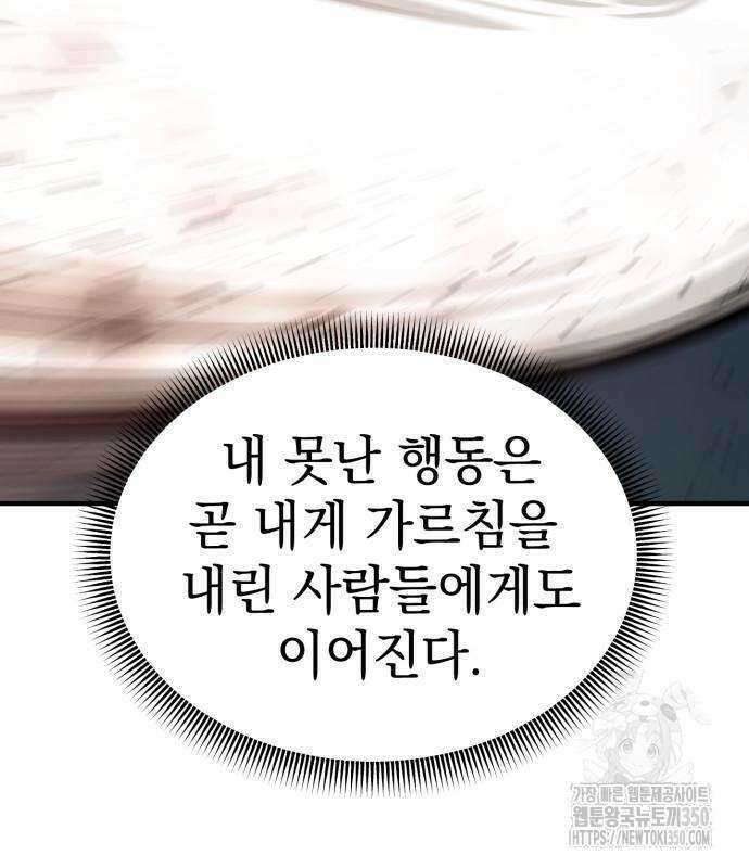 사부님들이 구독 중 5화 232