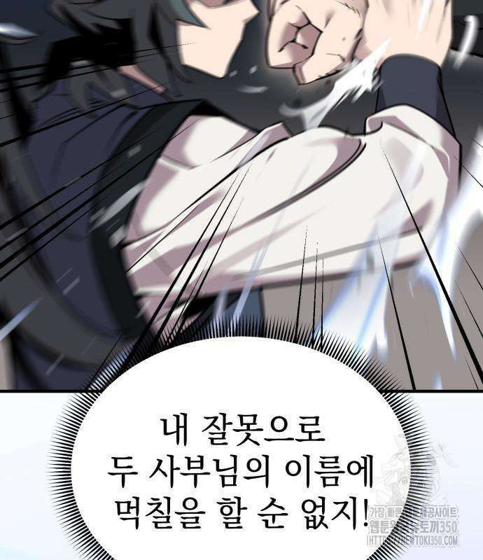 사부님들이 구독 중 5화 234