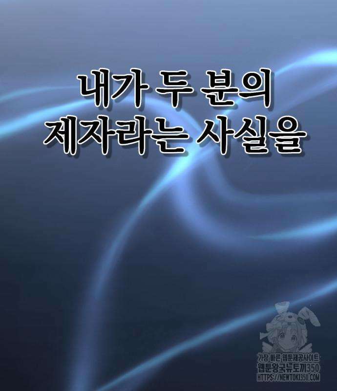 사부님들이 구독 중 5화 236