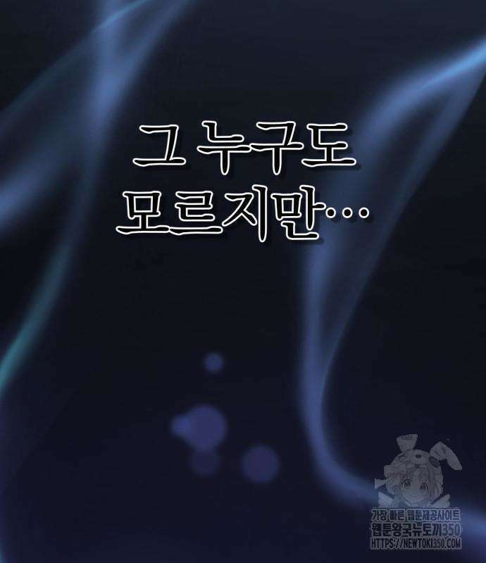 사부님들이 구독 중 5화 237