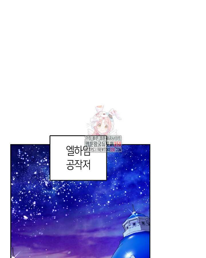 진짜 가주는 나였다 29화 1