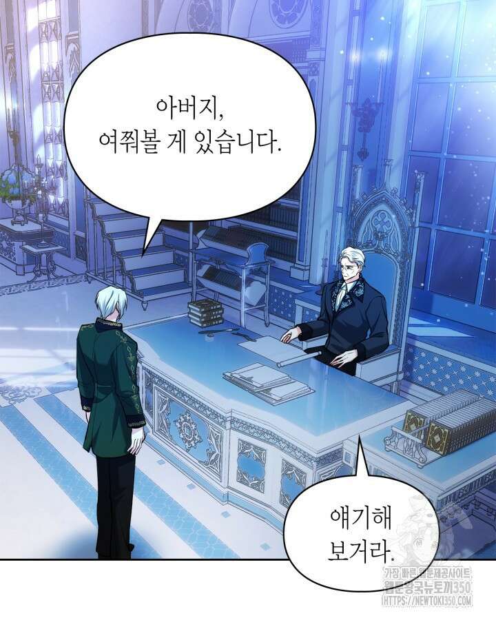 진짜 가주는 나였다 29화 3
