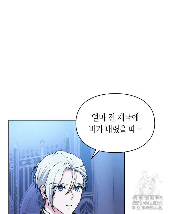 진짜 가주는 나였다 29화 4