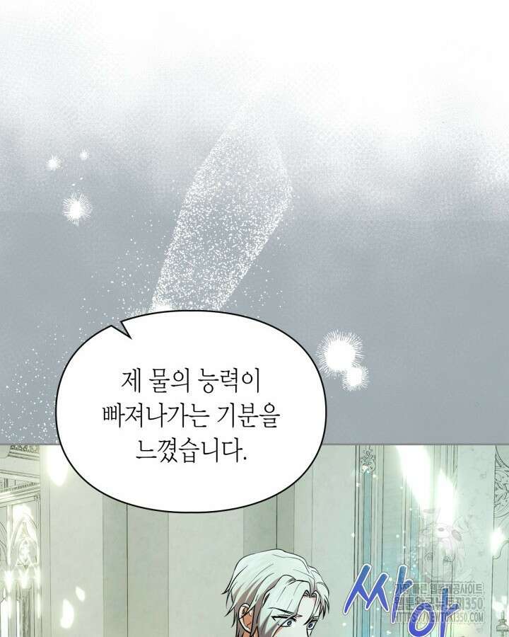 진짜 가주는 나였다 29화 6