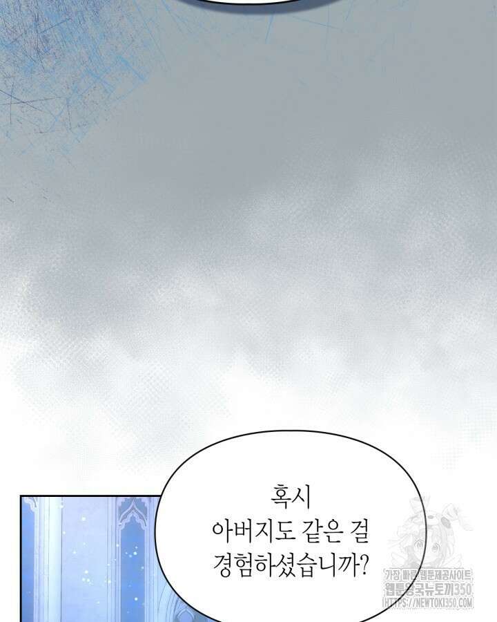 진짜 가주는 나였다 29화 11