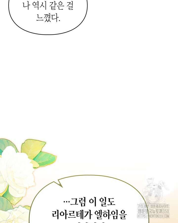 진짜 가주는 나였다 29화 15