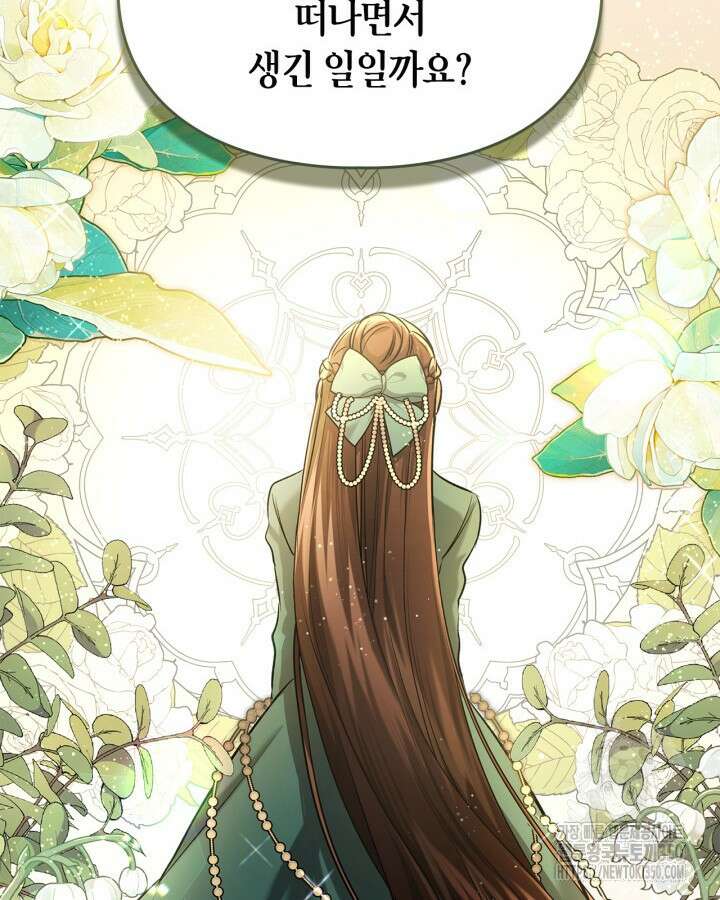 진짜 가주는 나였다 29화 16