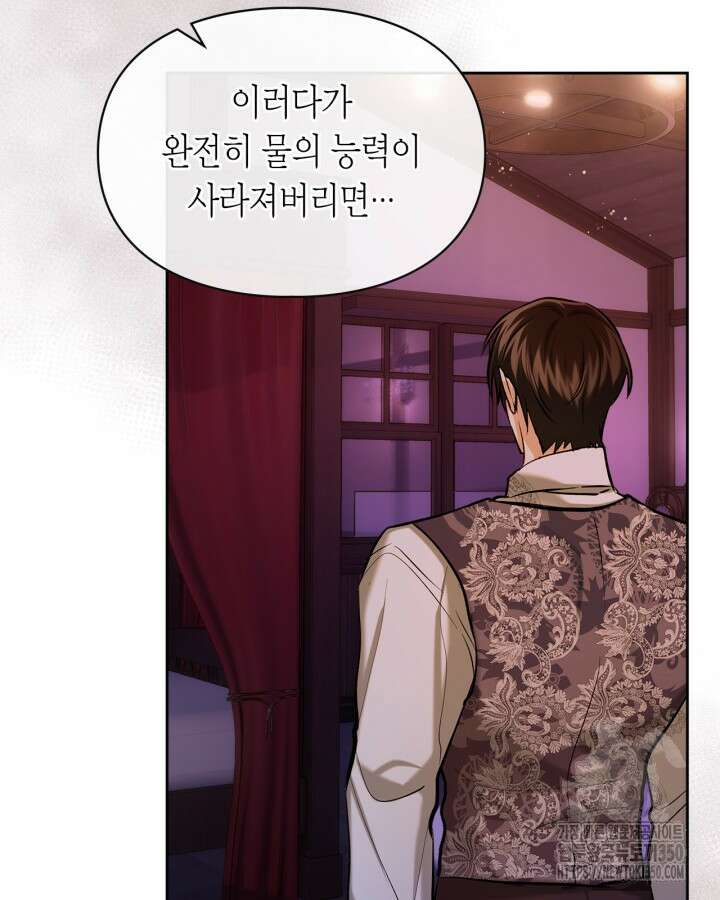 진짜 가주는 나였다 29화 20