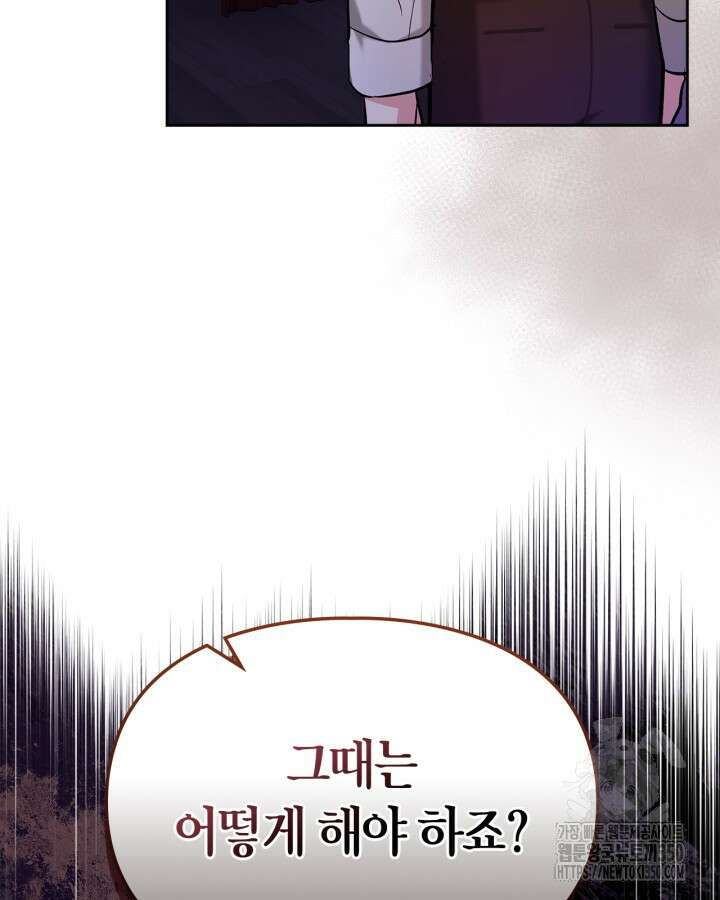 진짜 가주는 나였다 29화 21