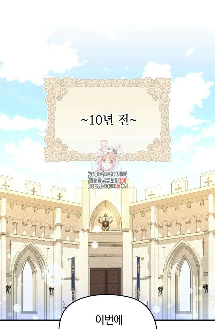 그 감금물 주인공 내가 하겠다 43화 1