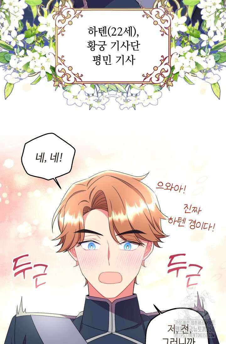 그 감금물 주인공 내가 하겠다 43화 3