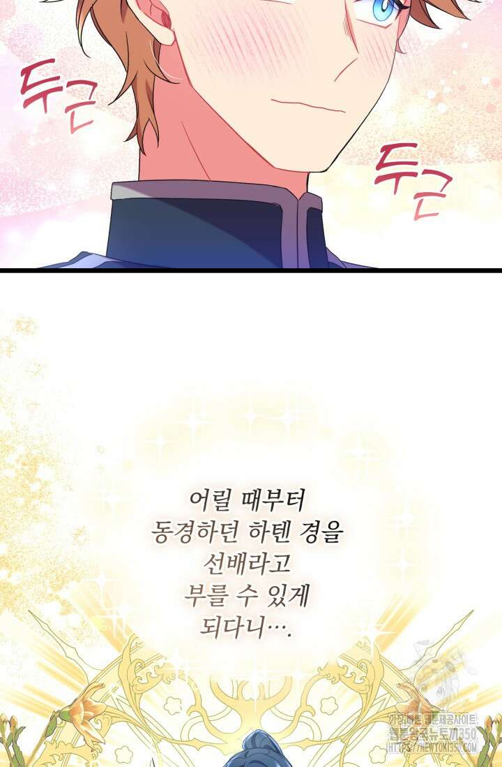 그 감금물 주인공 내가 하겠다 43화 7