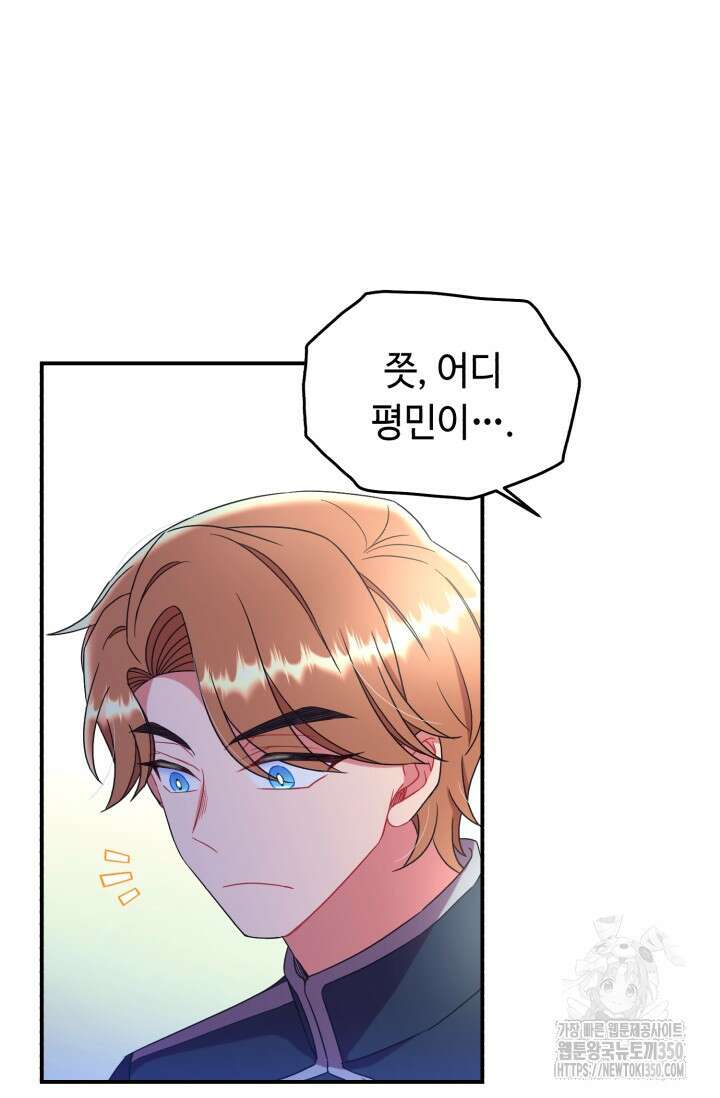 그 감금물 주인공 내가 하겠다 43화 11