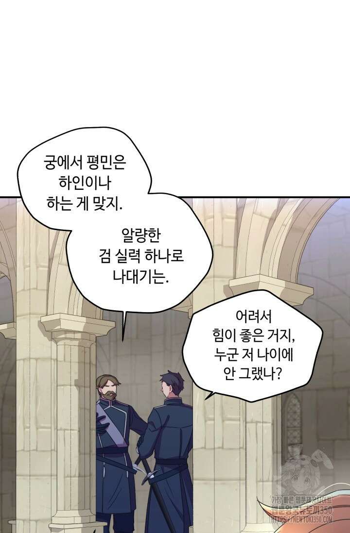 그 감금물 주인공 내가 하겠다 43화 12