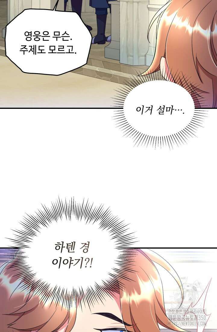 그 감금물 주인공 내가 하겠다 43화 13
