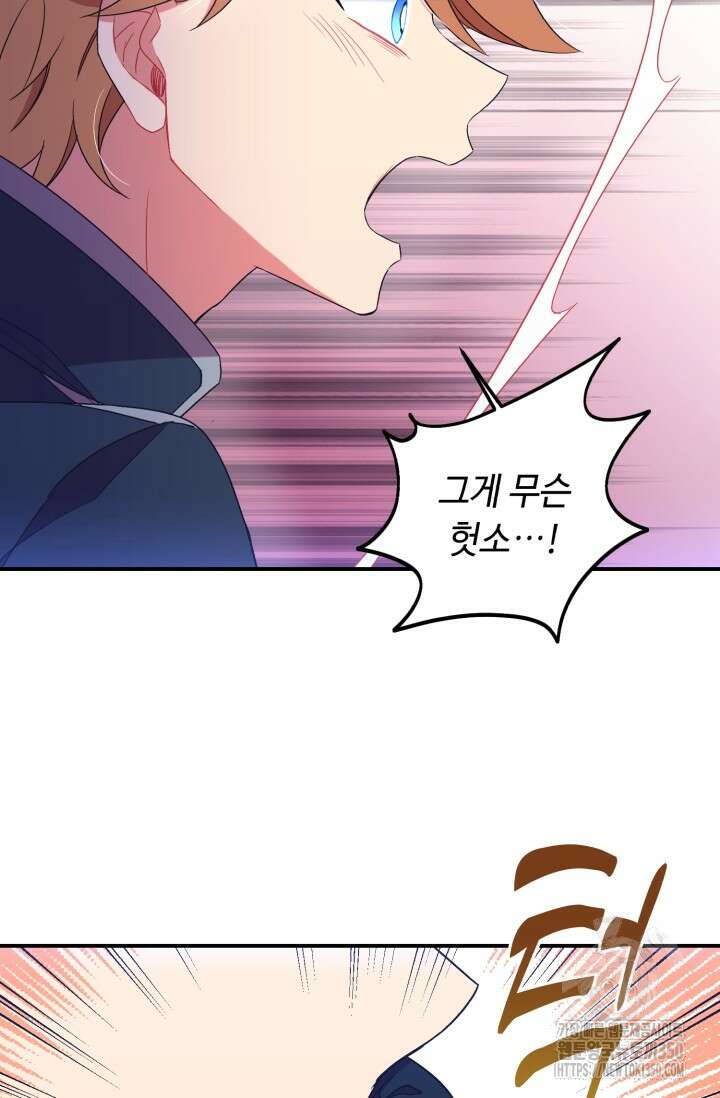 그 감금물 주인공 내가 하겠다 43화 14