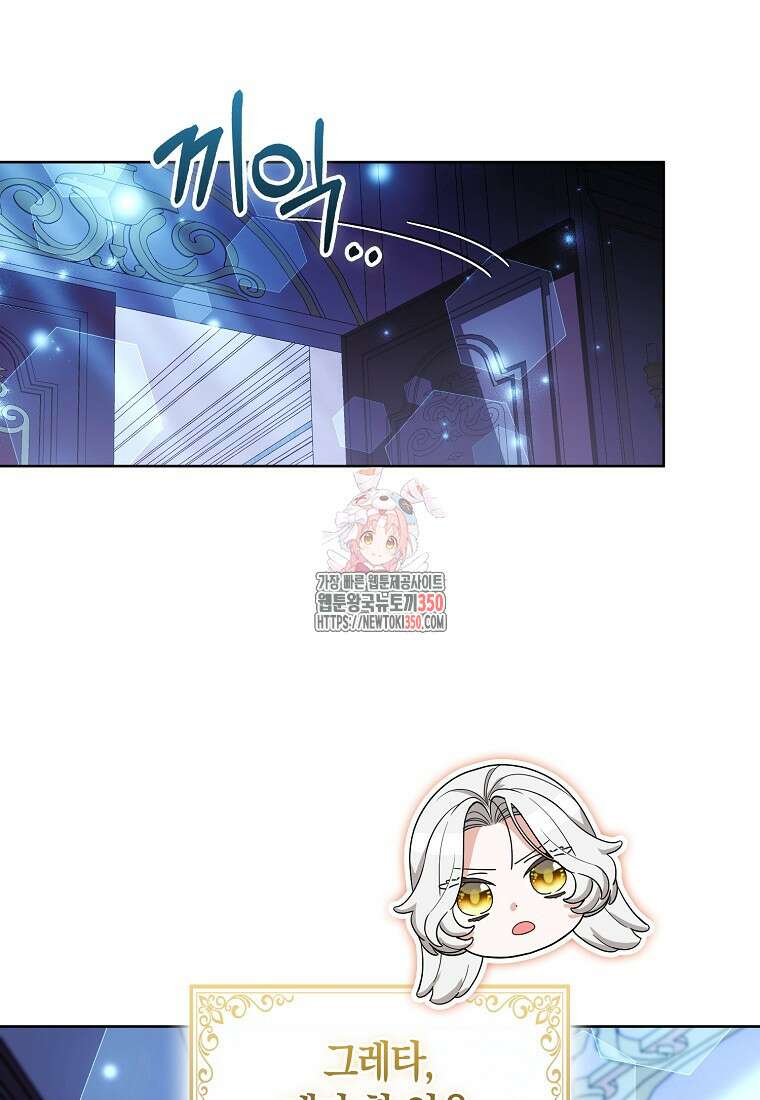 대공가의 여우 황녀님 45화 1