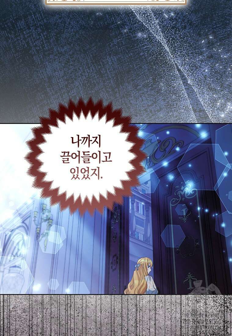 대공가의 여우 황녀님 45화 4