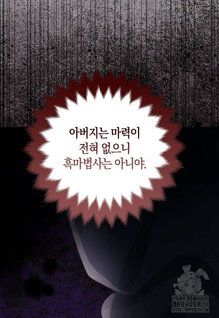 대공가의 여우 황녀님 45화 5