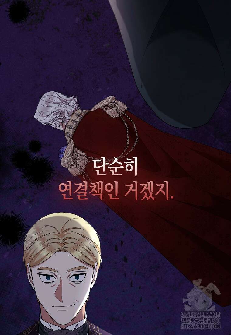 대공가의 여우 황녀님 45화 6