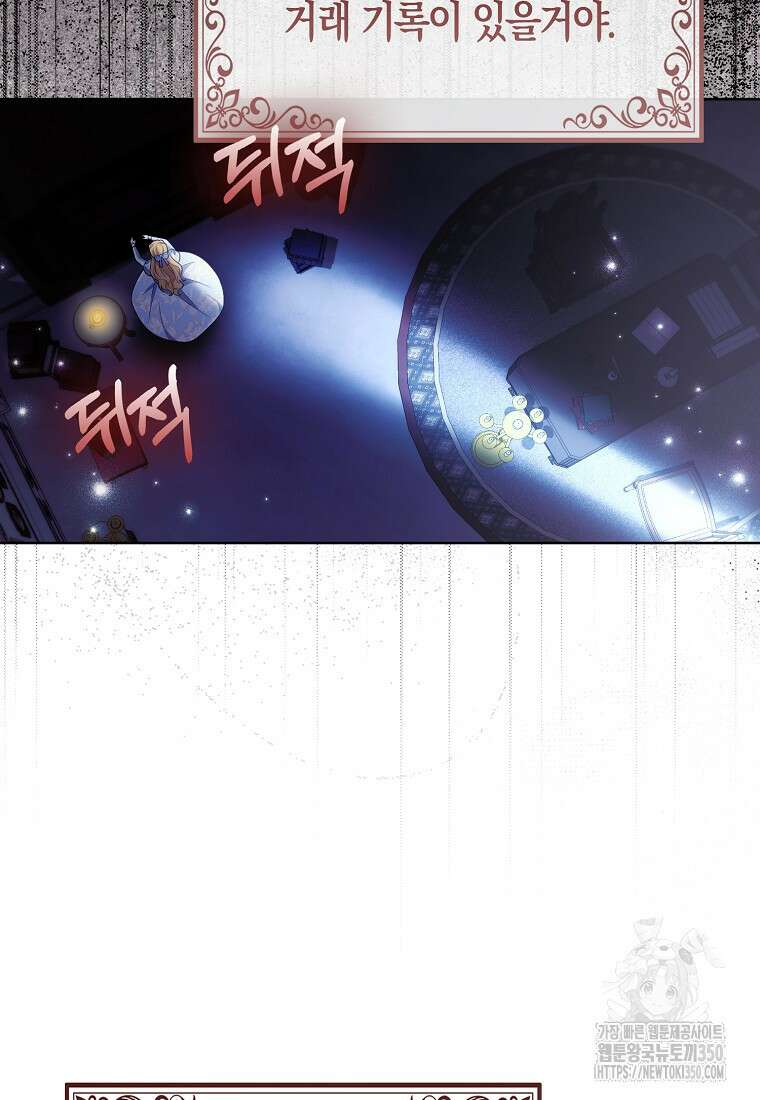 대공가의 여우 황녀님 45화 8