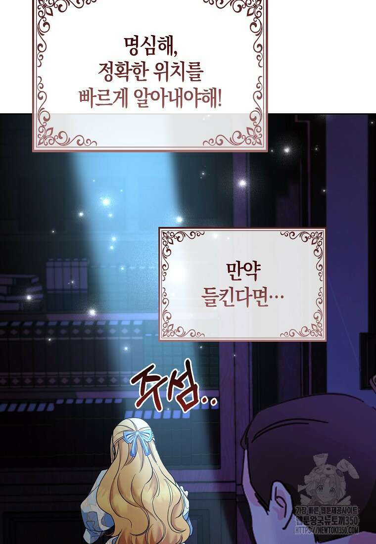 대공가의 여우 황녀님 45화 9