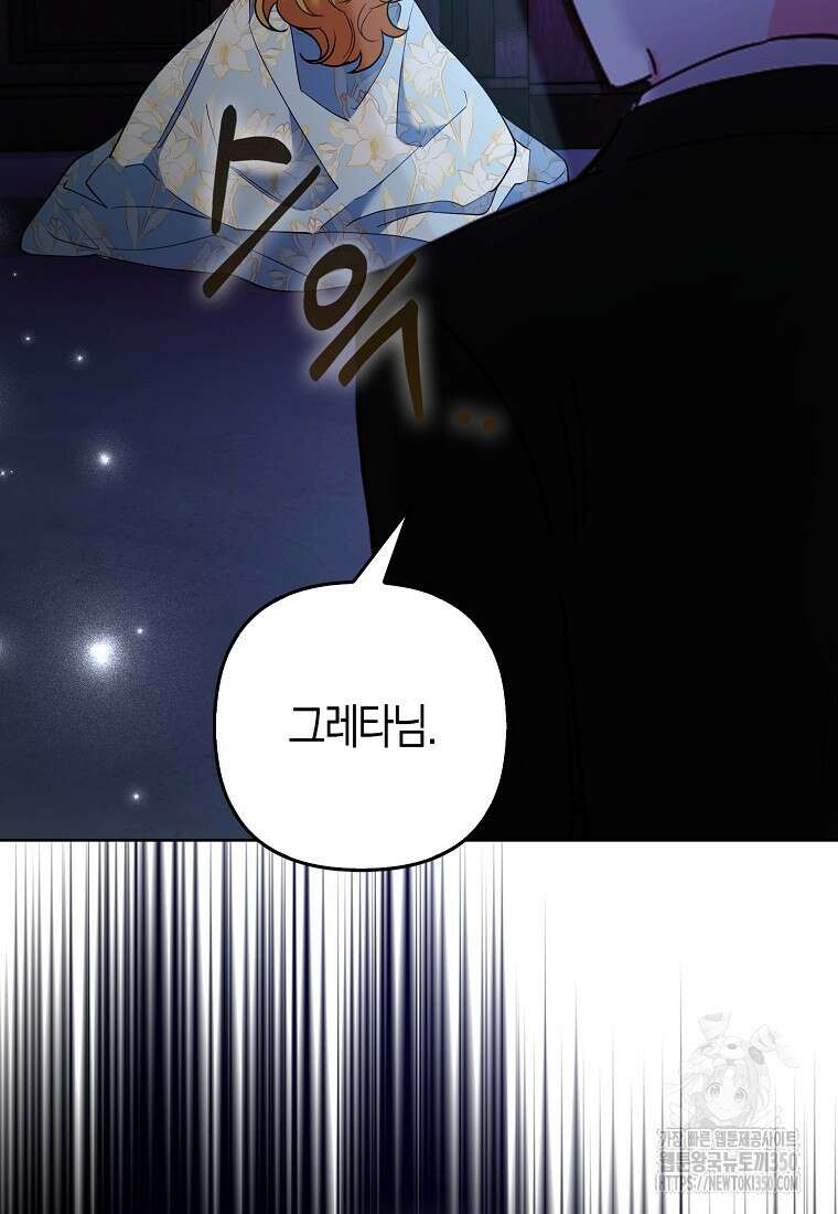 대공가의 여우 황녀님 45화 10