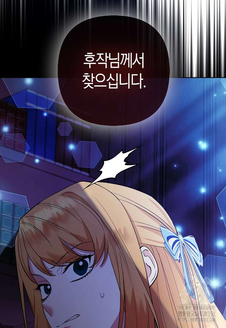 대공가의 여우 황녀님 45화 11