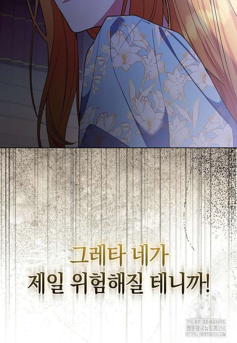 대공가의 여우 황녀님 45화 12