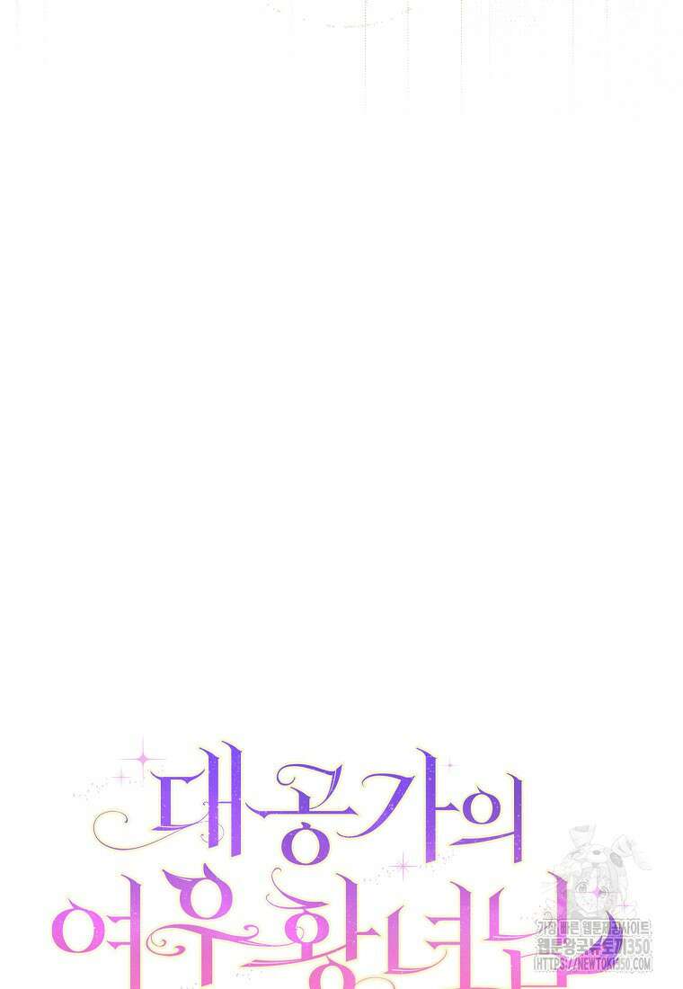 대공가의 여우 황녀님 45화 13