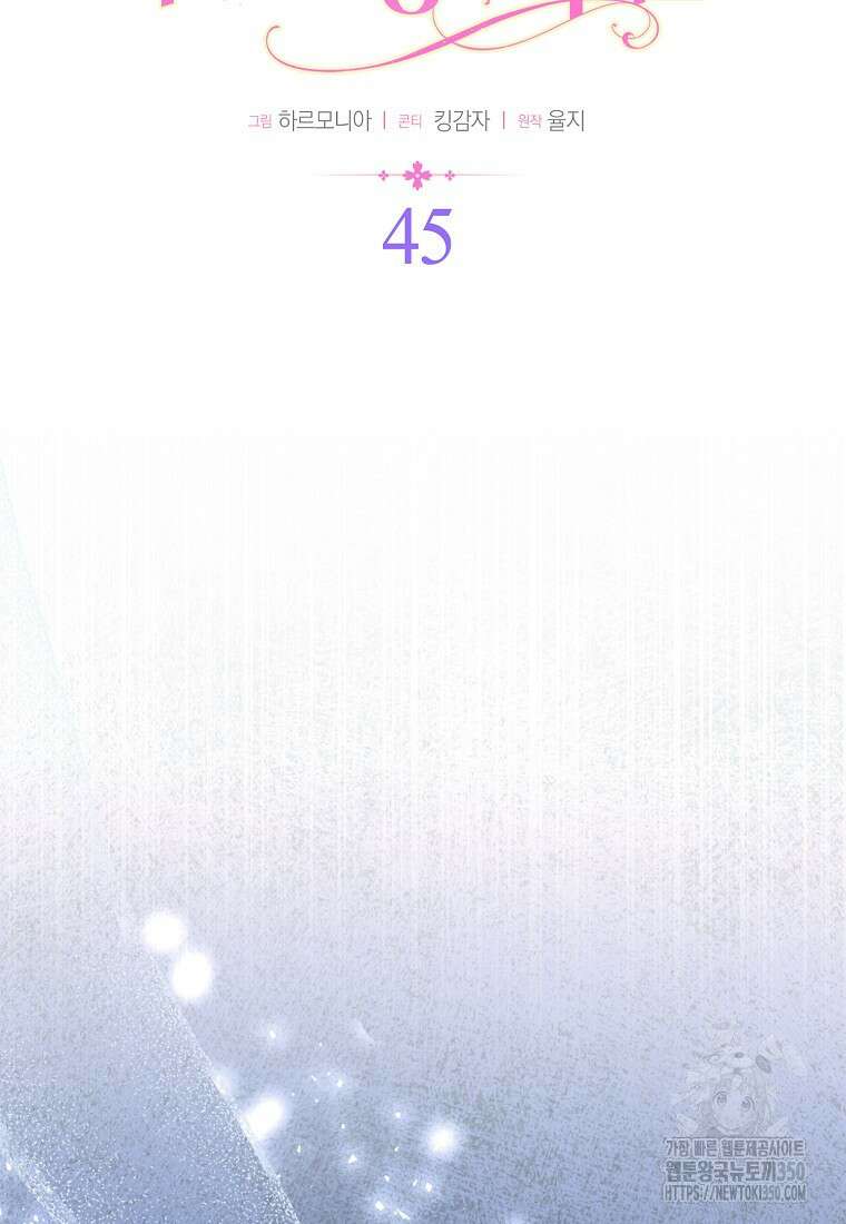 대공가의 여우 황녀님 45화 14