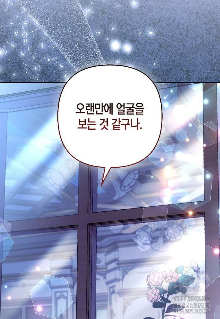 대공가의 여우 황녀님 45화 15