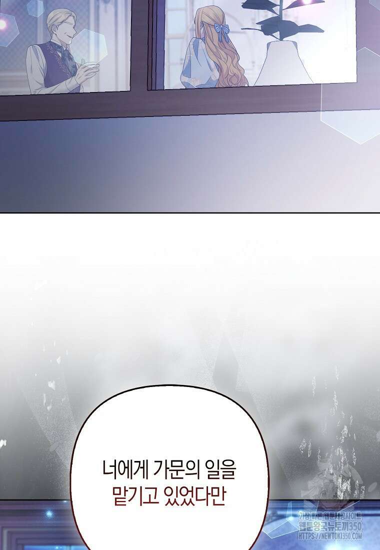 대공가의 여우 황녀님 45화 16