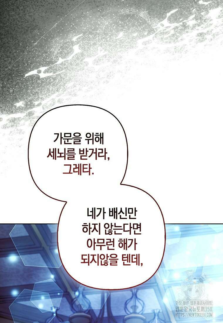 대공가의 여우 황녀님 45화 20