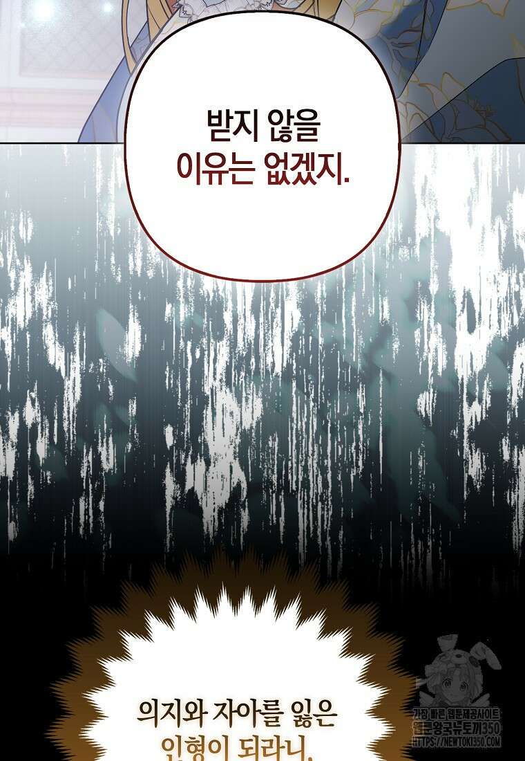 대공가의 여우 황녀님 45화 22