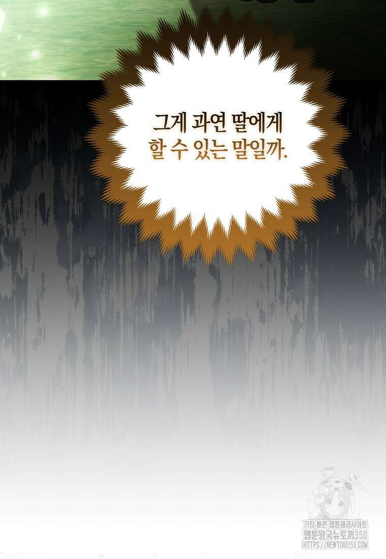 대공가의 여우 황녀님 45화 24
