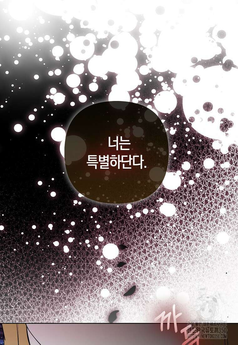 대공가의 여우 황녀님 45화 25