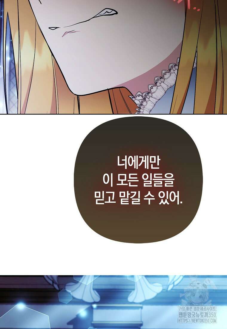 대공가의 여우 황녀님 45화 26