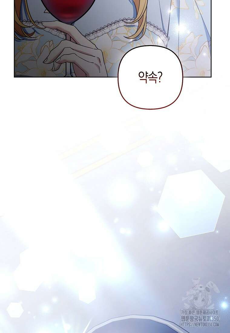 대공가의 여우 황녀님 45화 30