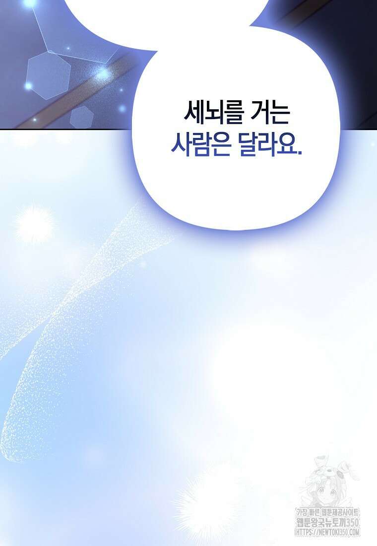 대공가의 여우 황녀님 45화 32