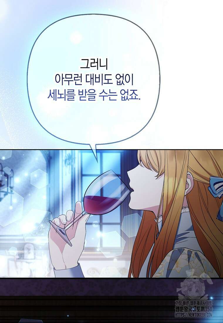 대공가의 여우 황녀님 45화 33