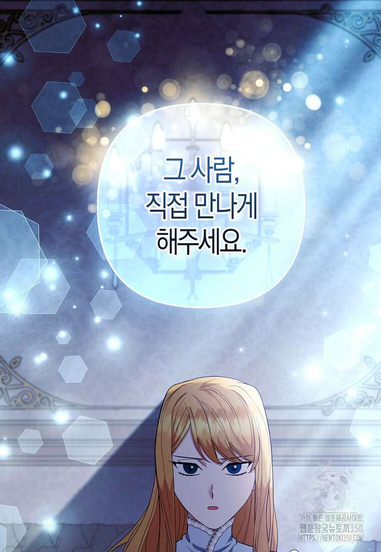 대공가의 여우 황녀님 45화 34
