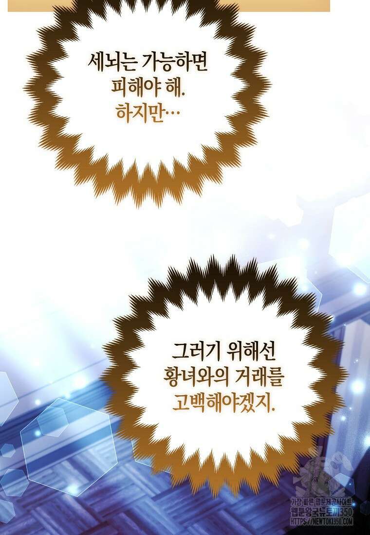 대공가의 여우 황녀님 45화 37