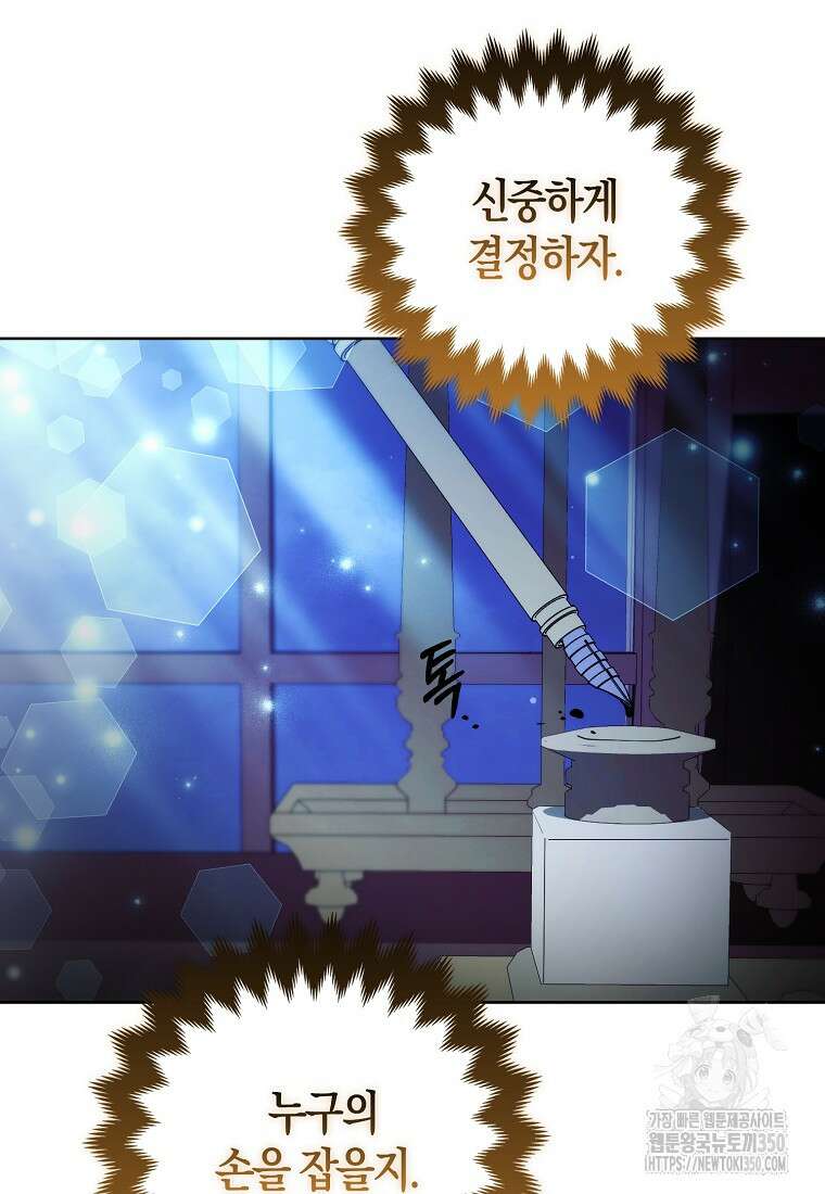 대공가의 여우 황녀님 45화 39