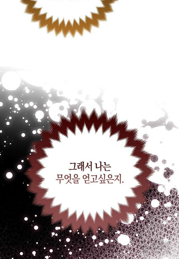 대공가의 여우 황녀님 45화 40