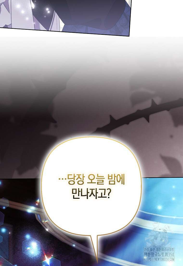 대공가의 여우 황녀님 45화 46