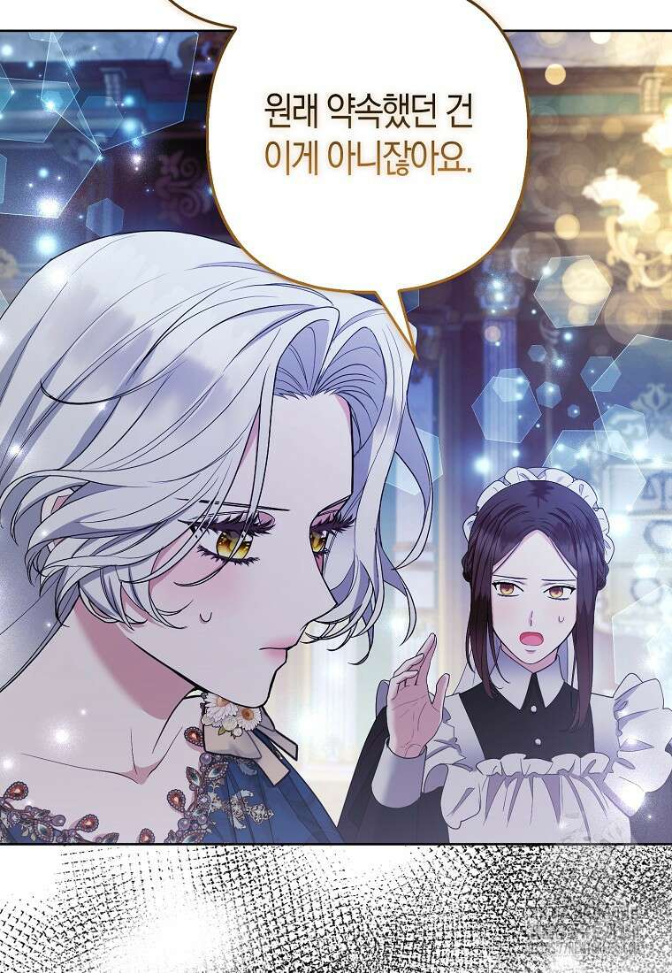 대공가의 여우 황녀님 45화 49