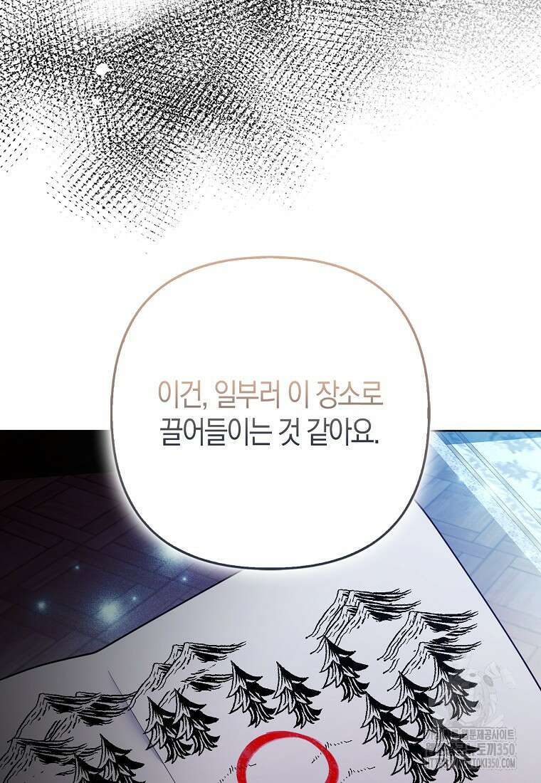 대공가의 여우 황녀님 45화 50