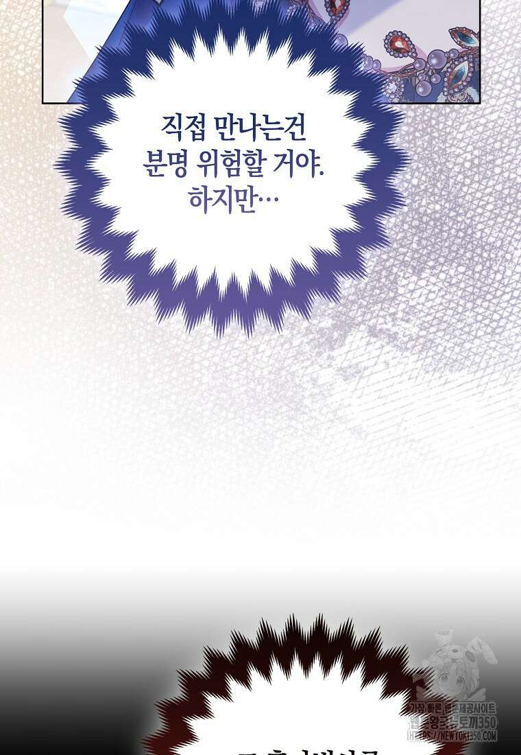 대공가의 여우 황녀님 45화 53